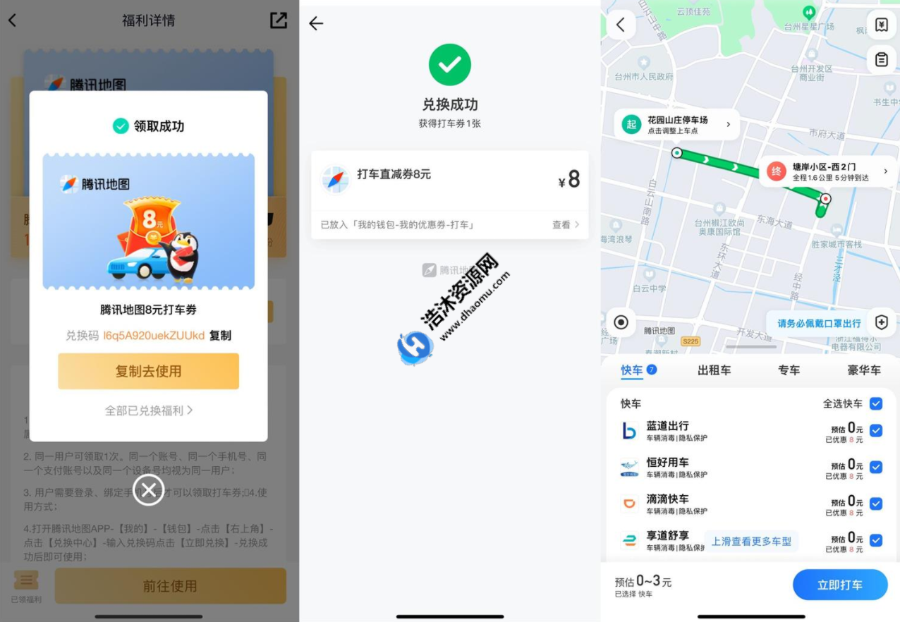 腾讯QQ超级会员免费领取腾讯地图8元打车券