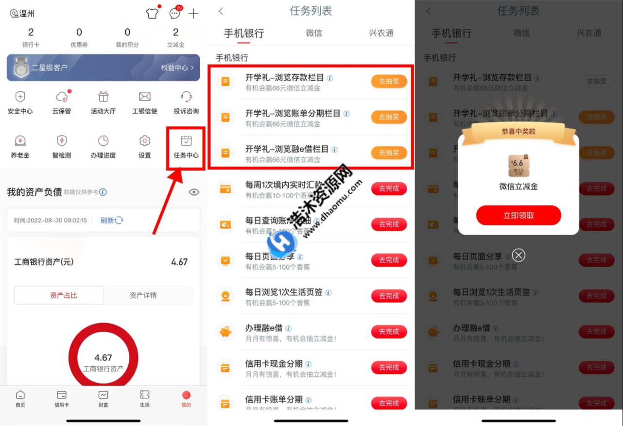 中国工商银行工行开学礼浏览页面免费抽取1.6~66元微信立减金