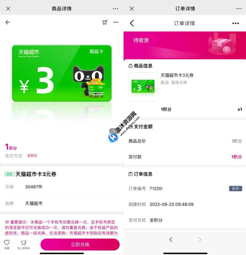 中国移动1积分免费兑换3元天猫超市卡