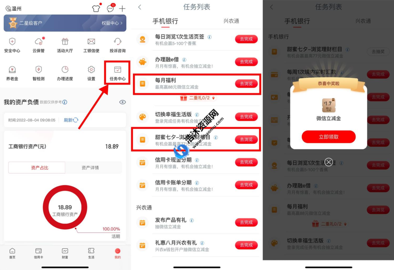 中国工商银行工行浏览页面免费抽取1.7～88元微信立减金