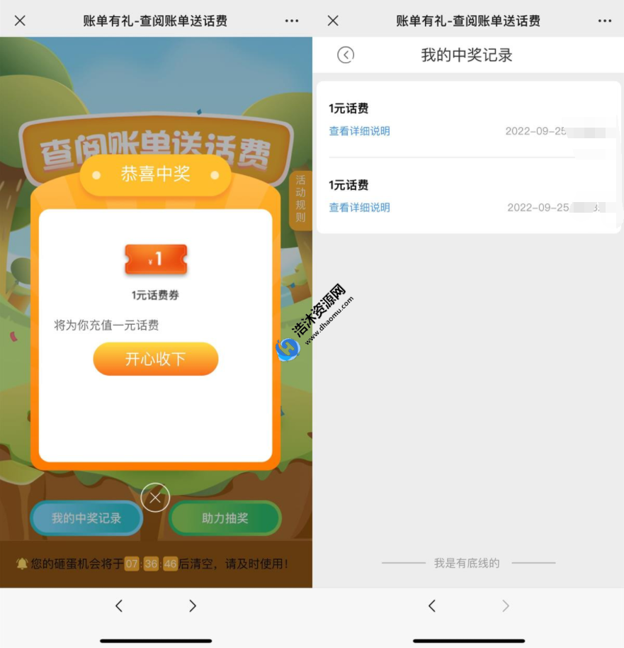 中国联通用户账单有礼查阅账单送话费免费抽取2元话费
