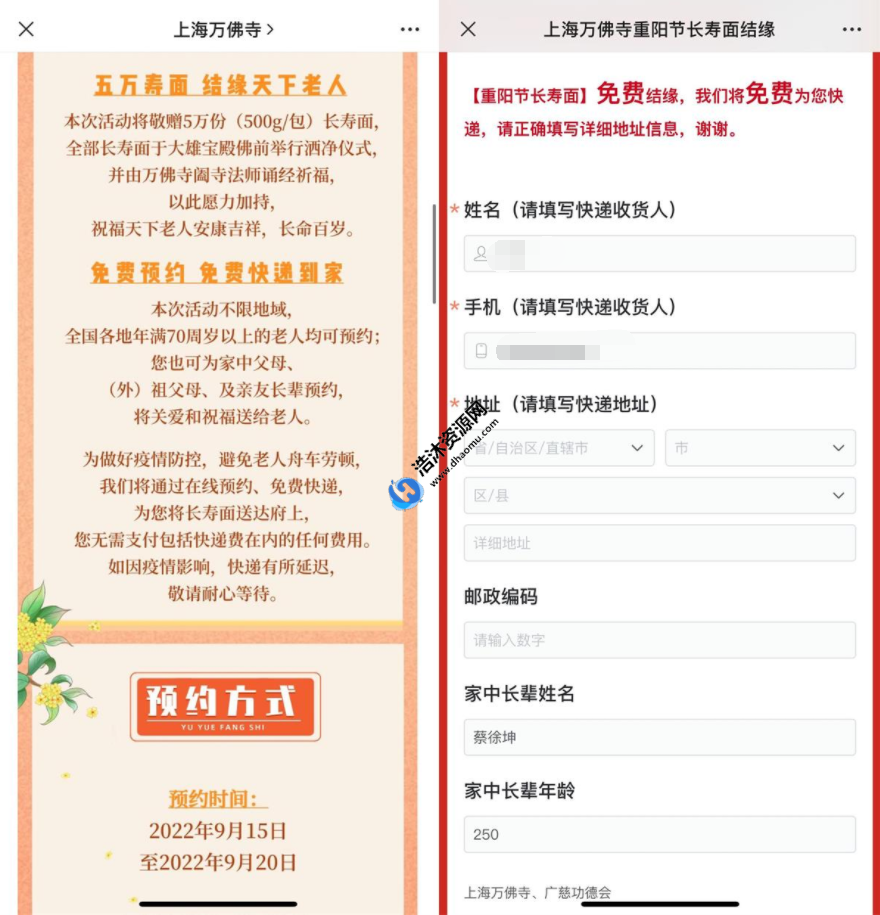 上海万佛寺微信公众号免费领取重阳节长寿面结缘2包包邮到家