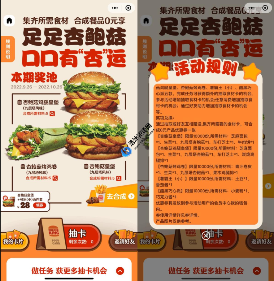 汉堡王微信小程序免费抽取食材卡合成免费汉堡0元享实物