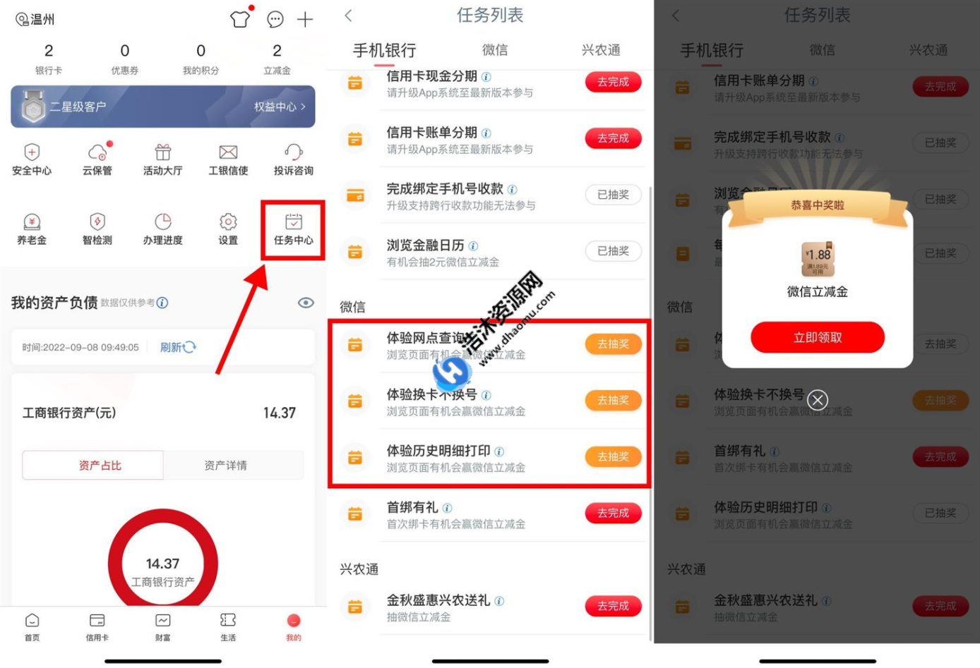 中国工商银行工行免费抽取3个1.88元微信立减金红包