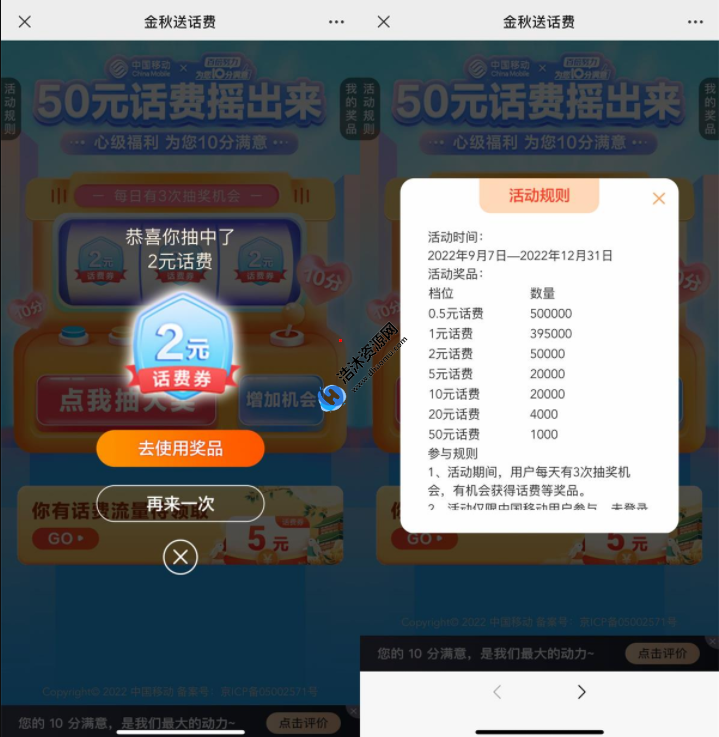 中国移动金秋送话费用户每天免费抽取0.5~50元话费券