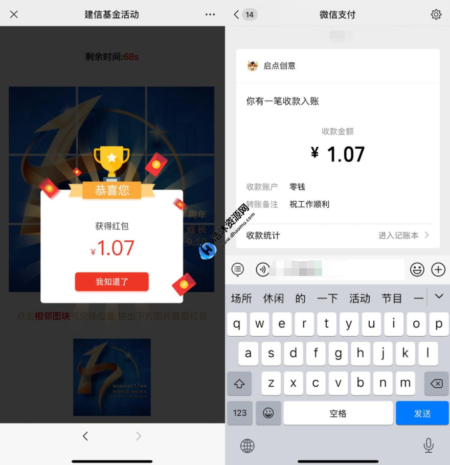 中国建设银行建信基金活动玩游戏免费抽取1元以上微信现金红包