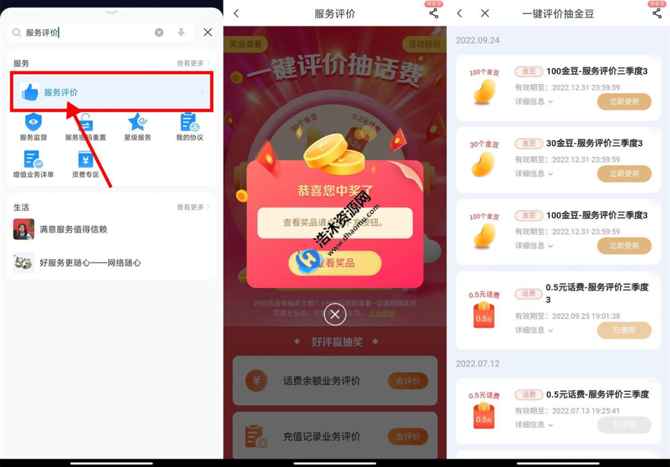 中国电信APP用户服务评价免费抽取0.5~4元话费