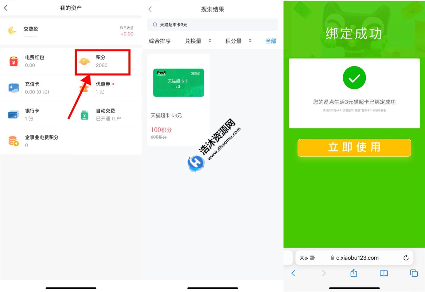 中国国家电网网上国网100积分免费兑换3元天猫超市卡