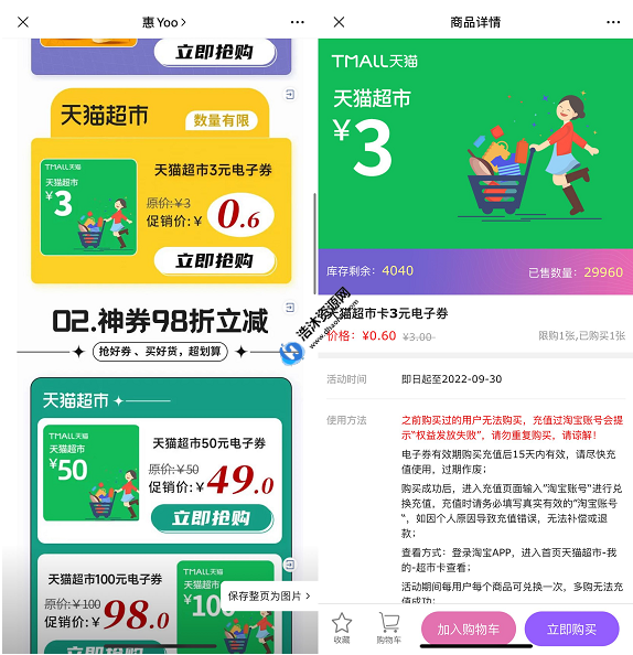 惠Yoo微信公众号支付0.6元购买3元天猫超市卡