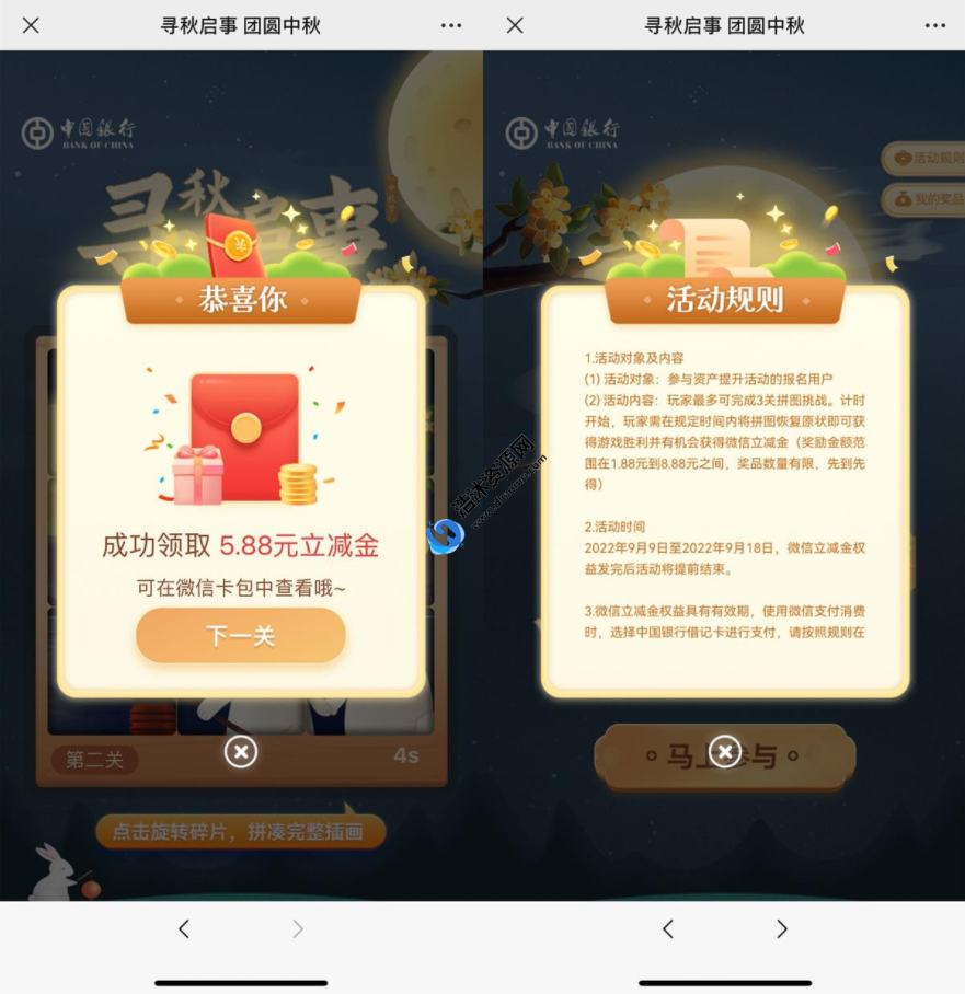中国银行中行寻求启事团员中秋中秋玩游戏必中3个微信立减金红包