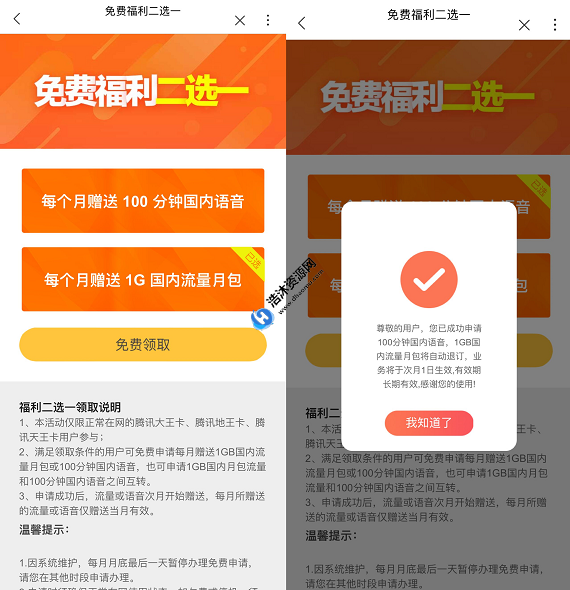 中国联通腾讯王卡老用户免费领取国内语音以及国内流量