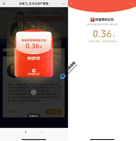 中国建设银行财富季朱海飞免费抽取随机微信现金红包