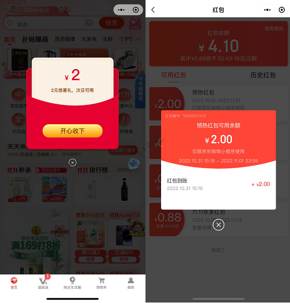 京东购物微信小程序免费领取2元无门槛购物红包
