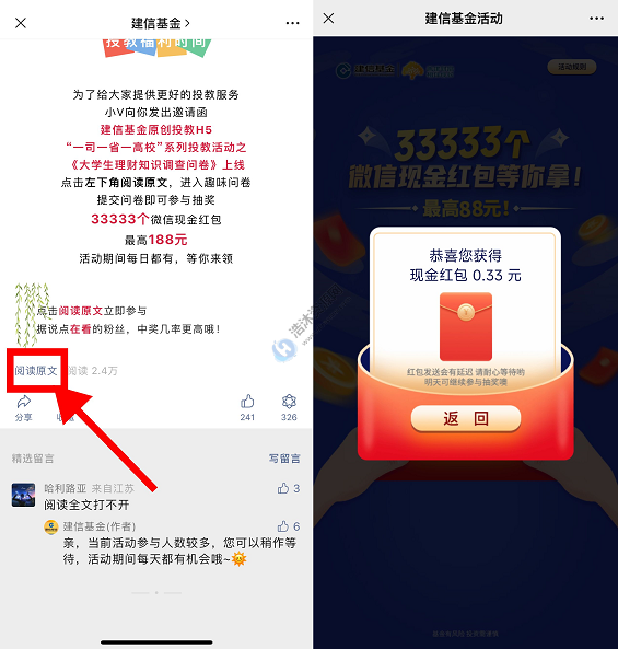 中国建设银行建行基金微信公众号免费抽取随机微信现金红包