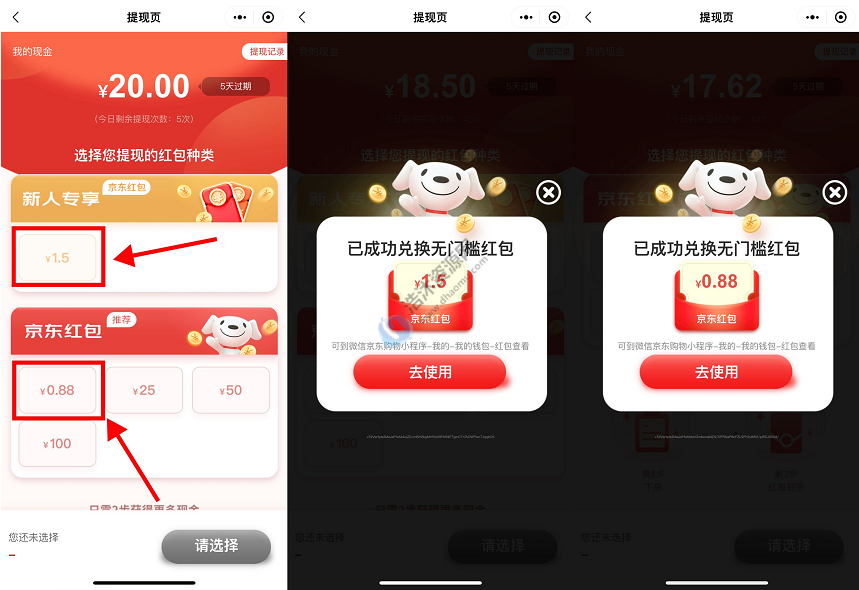 京东购物微信小程序免费兑换1.5+0.88元无门槛购物红包