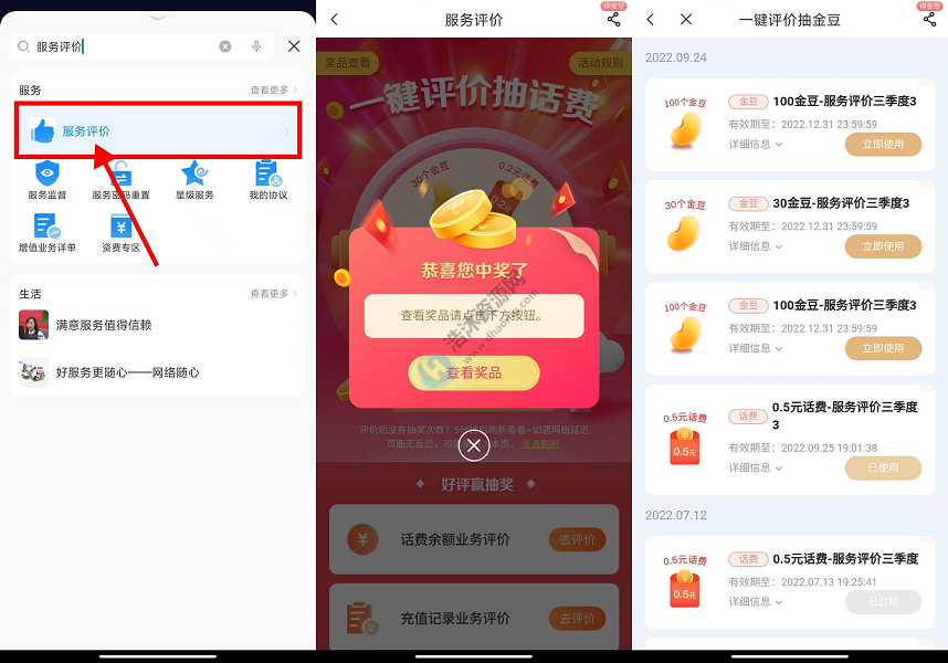 中国电信用户服务评价免费抽取0.5-4元话费