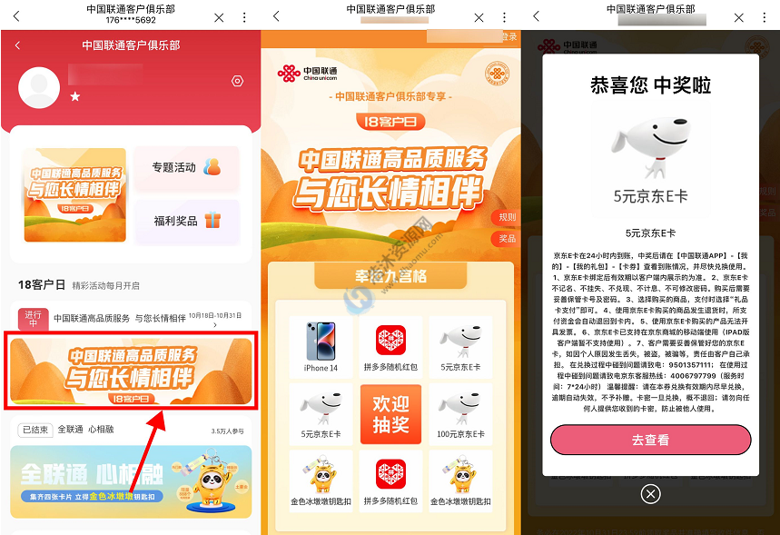 中国联通APP中国联通客户俱乐部免费抽取5元京东e卡