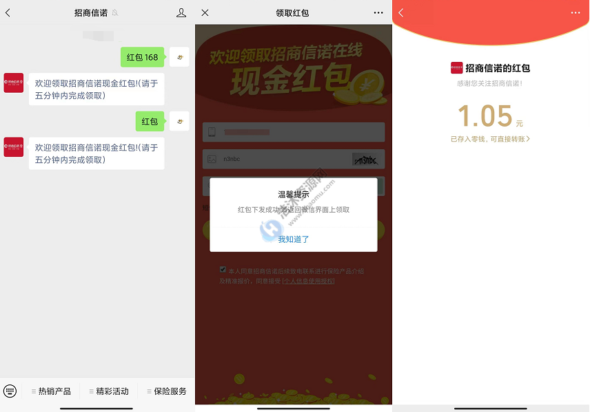 中国招商银行招商信诺微信公众号回复免费抽取2个随机现金红包