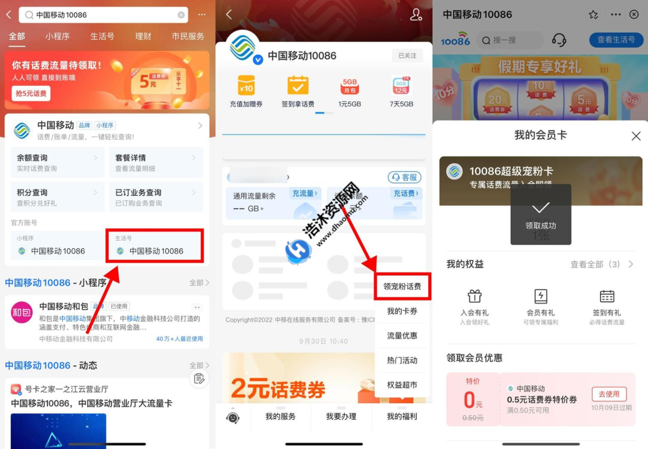 支付宝移动用户搜索中国移动免费领取0.5~1.5元话费