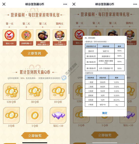 腾讯qq游戏王者荣耀峡谷签到赢q币累计签到四天免费抽取1-128q币