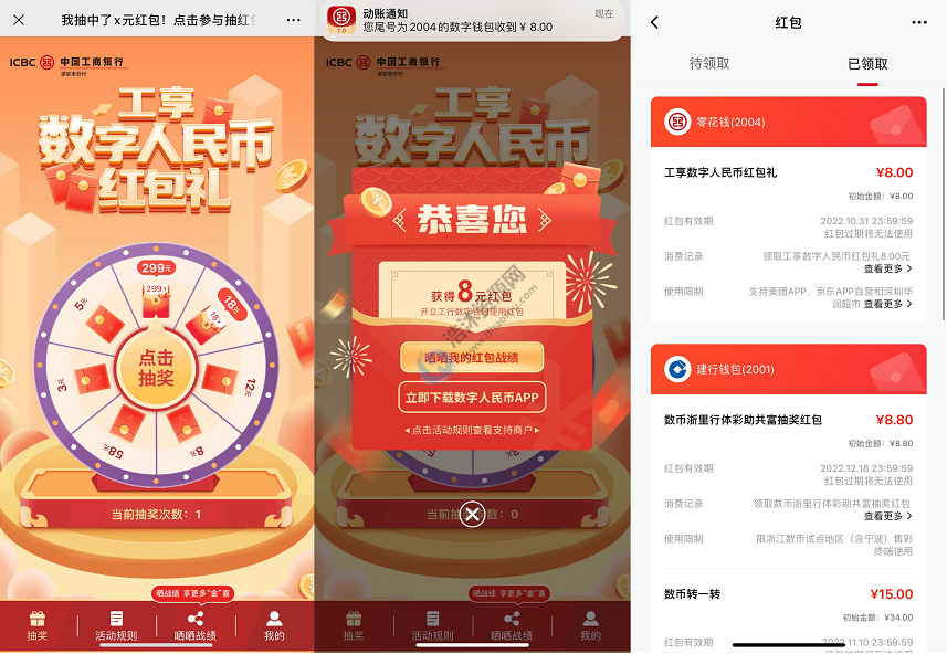 中国工商银行工行工享数字人民币红包礼免费抽取3-299元数字人民币红包