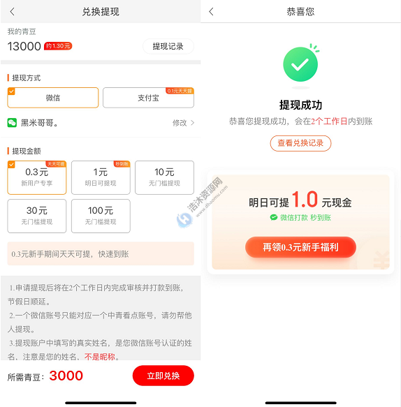 中青看点新用户注册免费领取1.3元微信现金红包