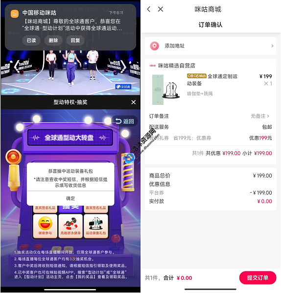 中国移动用户咪咕视频APP型动计划免费抽取实物包邮