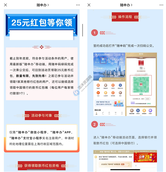 上海随申办微信公众号坐公交免费领取25元中国银行数字人民币红包
