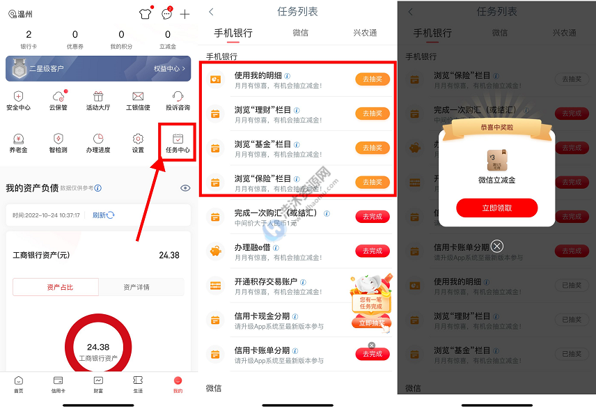 中国工商银行浏览栏目免费抽取1.66-88元微信立减金