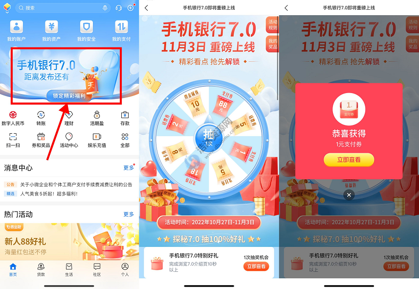 中国交通银行交行手机银行7.0即将重磅上线浏览页面免费抽取1-88元贴金券