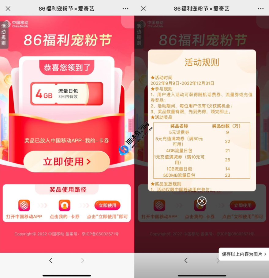 中国移动用户86福利宠粉节携手爱奇艺免费抽取5元话费或日包流量