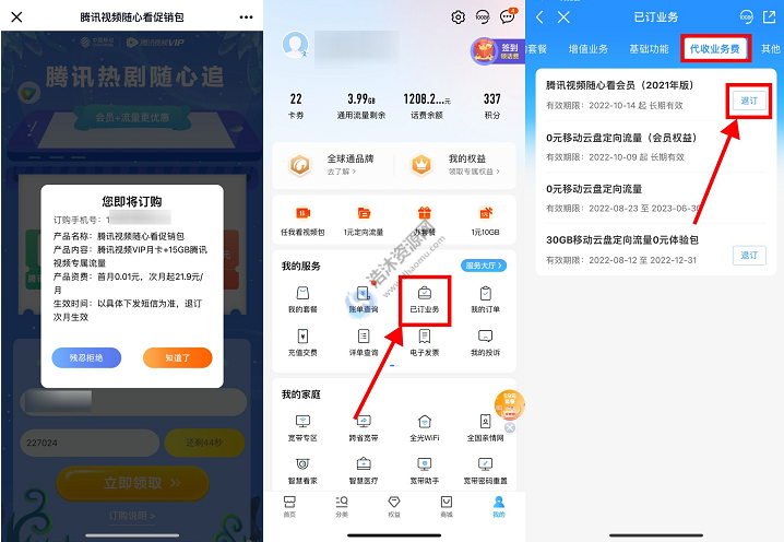 中国移动用户腾讯视频随心看促销包0.01元撸取腾讯视频会员月卡