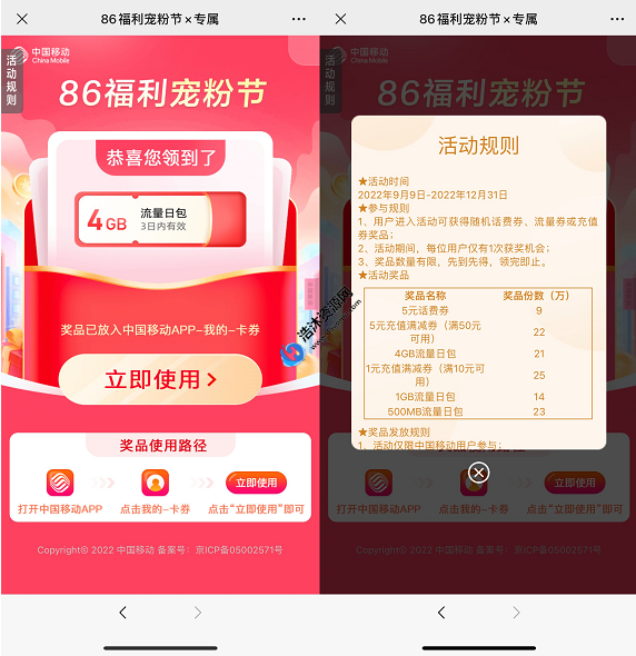 中国移动用户86福利宠粉节免费抽取5元话费或者日包流量