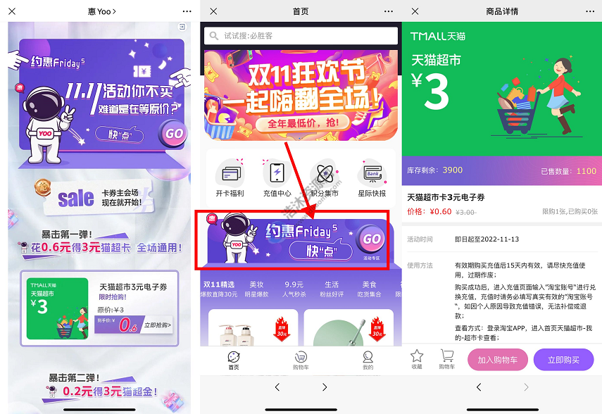 惠Yoo微信公众号周五0.6元购买3元天猫超市卡