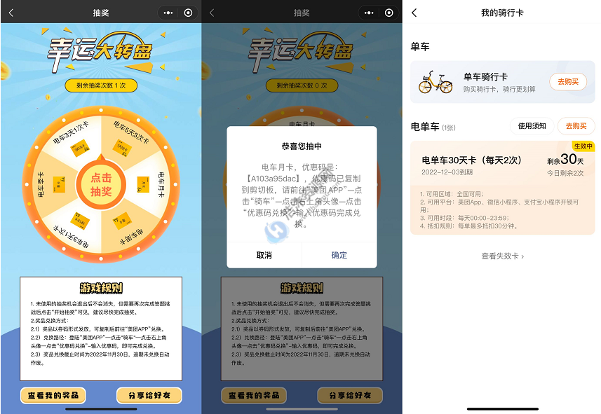 中国消防宣传月活动微信小程序答题免费抽取美团电电车骑行卡