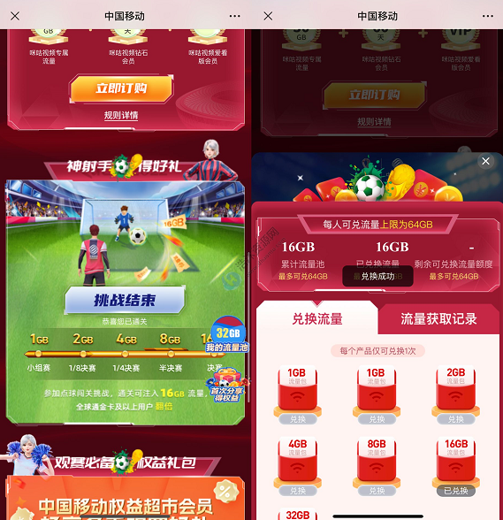 中国移动用户玩游戏猜胜负免费兑换32GB流量