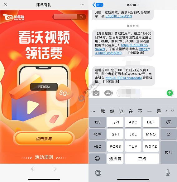中国联通用户沃邮箱账单有礼看沃视频免费领取1元话费