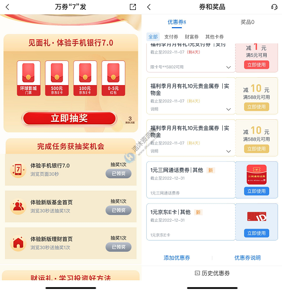 中国交通银行交行免费万券“7”发免费抽取1-100元京东e卡或者红包
