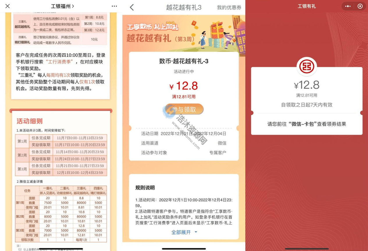 中国工商银行工行数币用户每周消费免费领取支付立减金红包