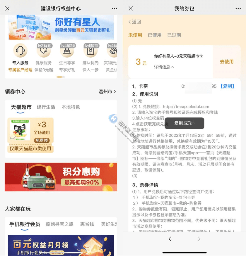 中国建设银行权益中心免费领取3元天猫超市卡