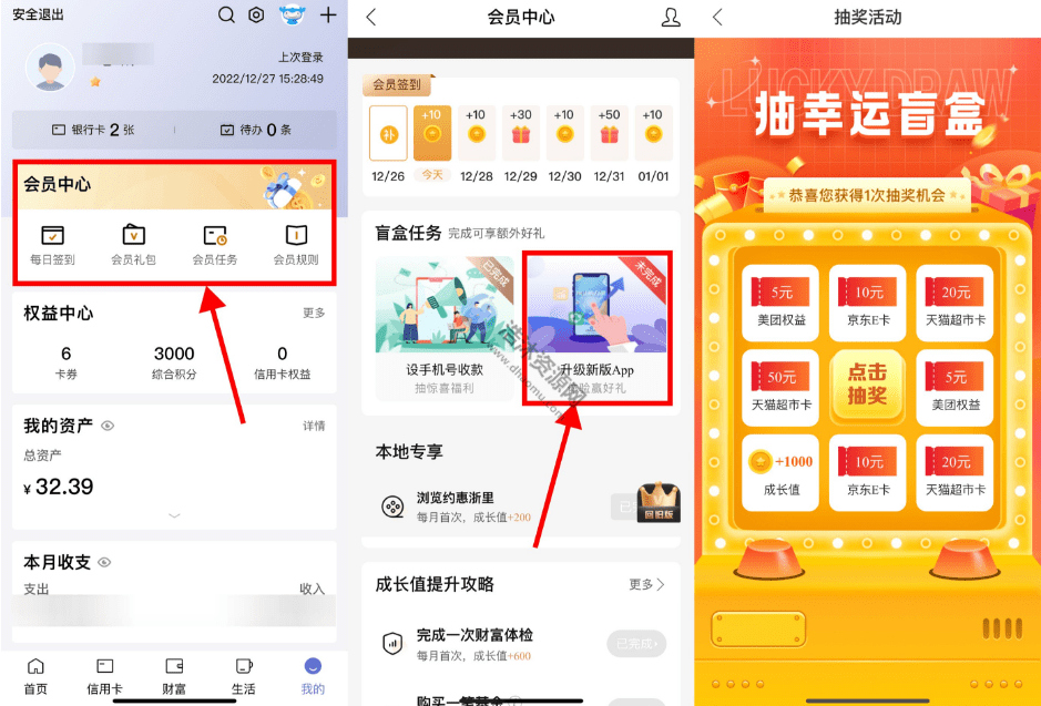 中国建设银行升级建行app免费抽取5~50元优惠红包卡券
