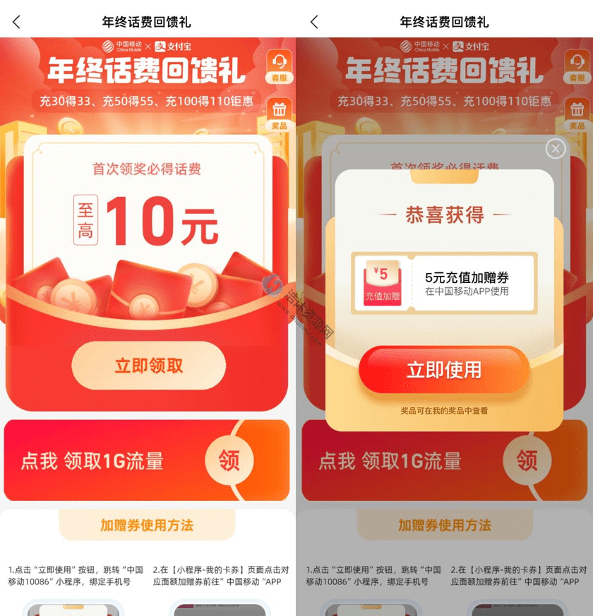 中国移动年终话费回馈礼免费抽取3~10元话费充值加赠券