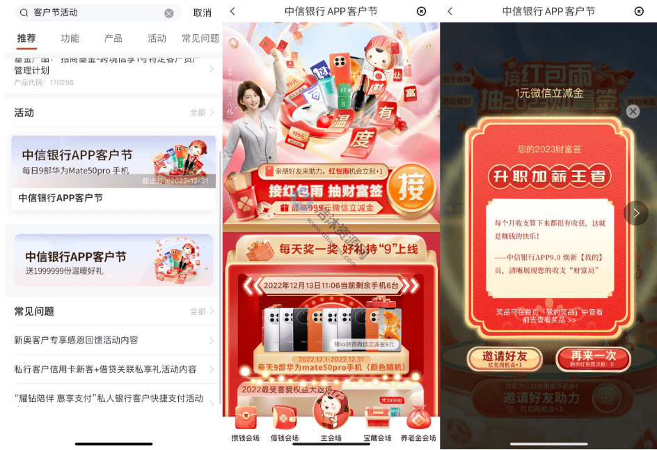 中国中信银行客户节活动免费抽取1~999元微信立减金