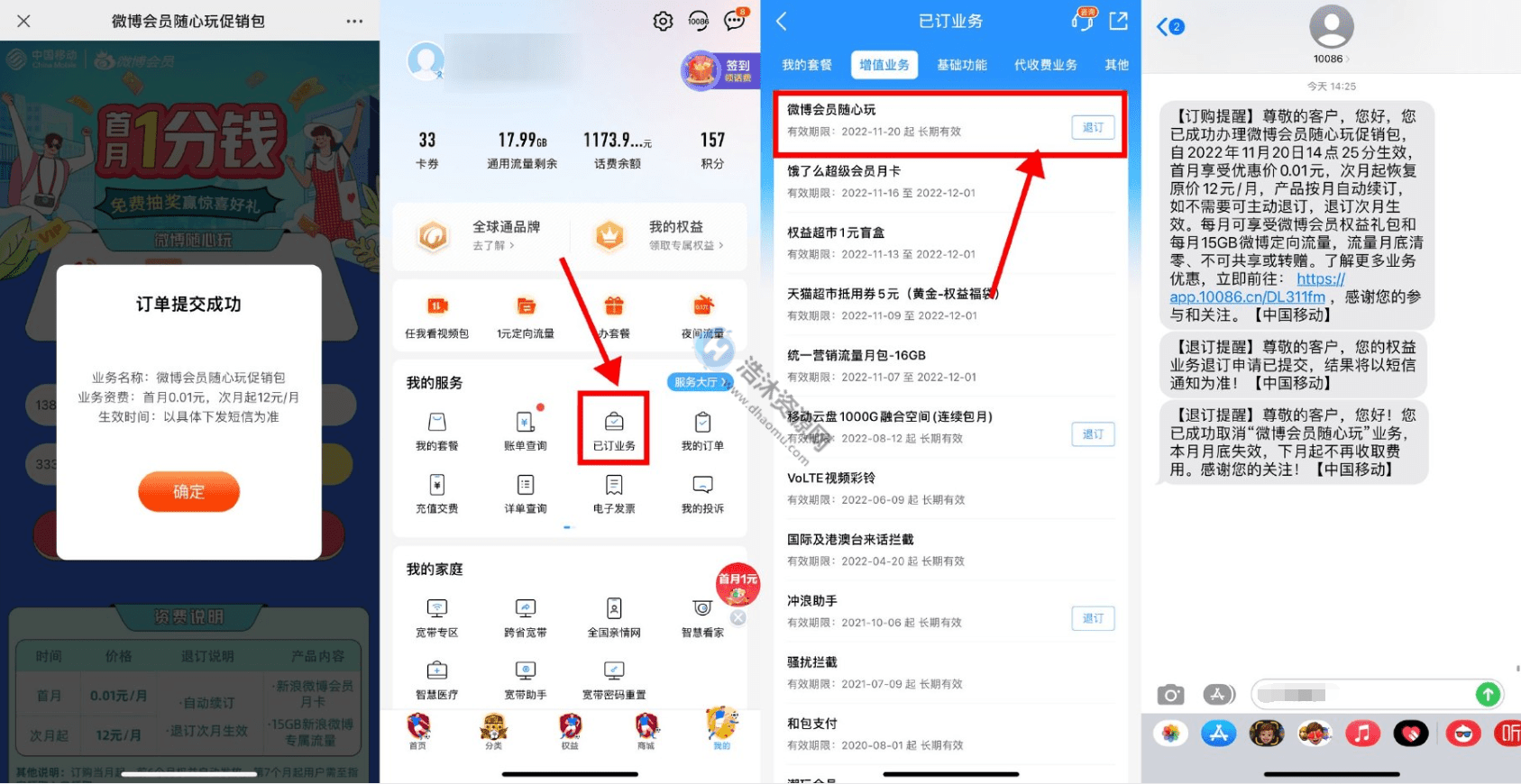 中国移动用户微博会员随心玩促销包0.01元撸取微博会员月卡