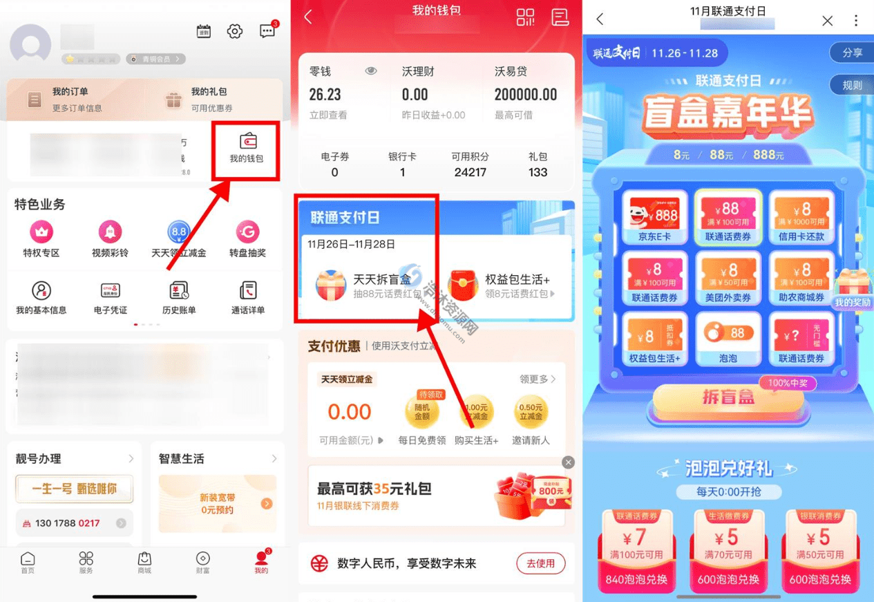 中国联通支付日天天拆盲盒免费抽取随机话费券或泡泡