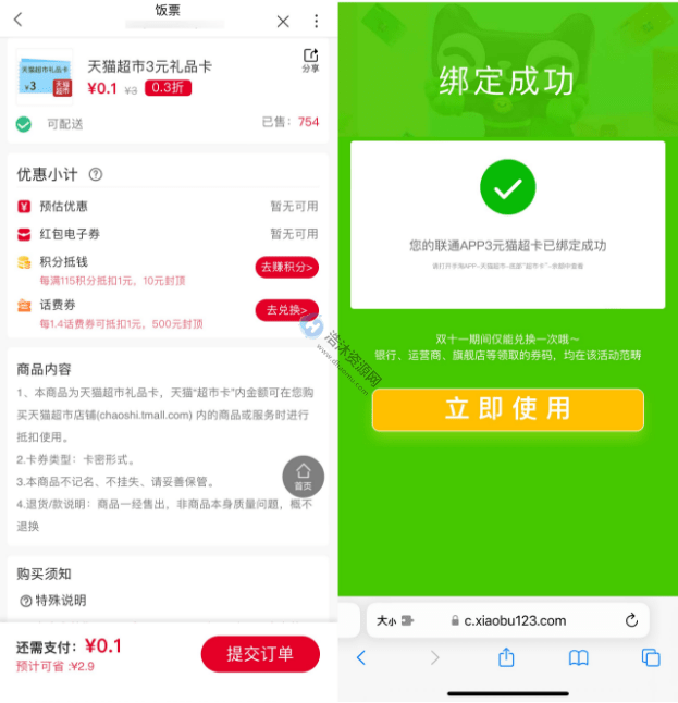 中国联通用户0.1元撸取3元天猫超市卡