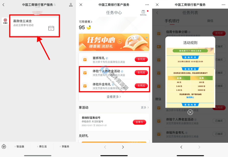 中国工商银行客户服务微信公众号工行免费抽取1.88~88元微信立减金