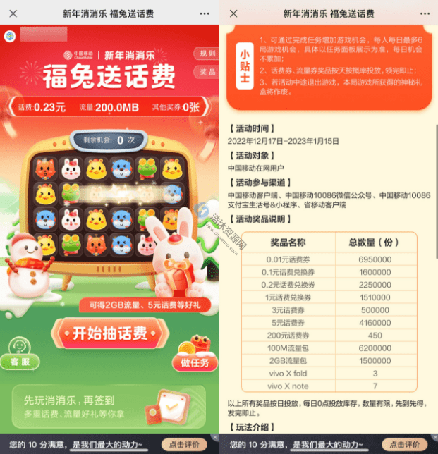 中国移动新年消消乐福兔送话费玩游戏免费领取话费