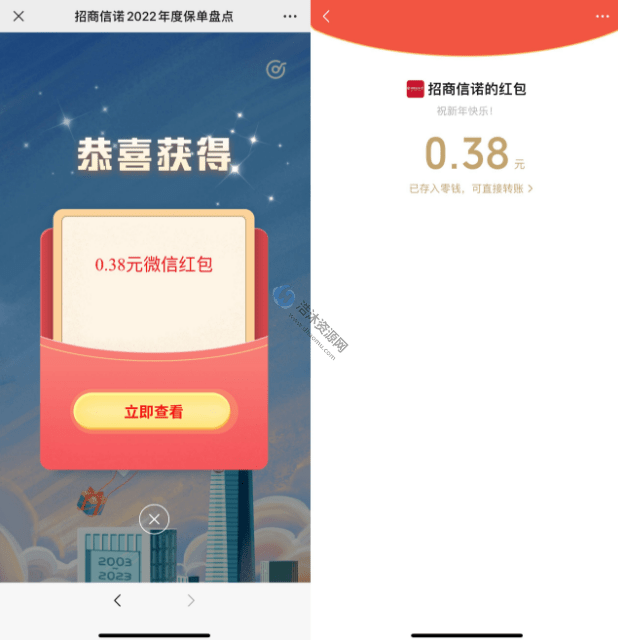 微信公众号中国招商银行招商信诺2022年度保单盘点免费出去随机微信现金红包