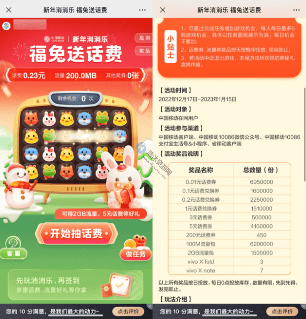 中国移动新年消消乐福兔送话费玩游戏免费领取话费红包